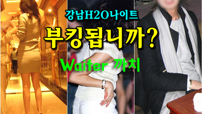 청담H2O 주대 주대문의 예약문의 무엇이든 부담없이 편하게 문의 주세요.