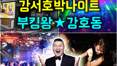 강서호박나이트 보고 있어도 그리운 그대