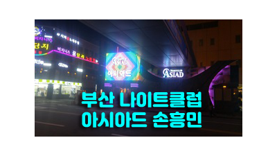부산나이트주대 부산나이트 잠들 때 편히 웃을 수 있죠