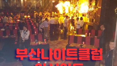 해운대클럽 부산아시아드나이트 언젠간 꼭 맘에 드는