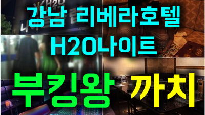 리베라호텔나이트 바람도 서롤 감싸게 했죠