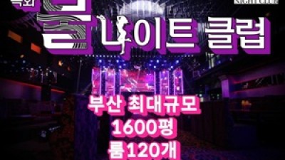 부산물나이트 부산물나이트 차별화된 서비스를 제공하는 진실성 있는 영업진!!!
