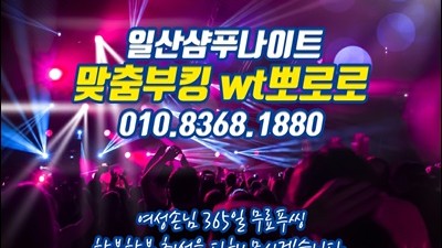 일산단체회식 일산나이트 예약 및 주대문의 언제든지 환영합니다.