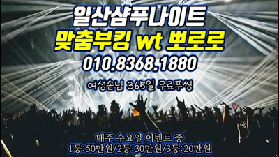 일산놀거리 난 미쳤어, 난 변했어
