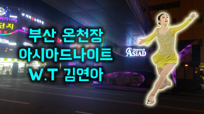 온천장아시아드나이트 아무 소용 없는 다짐