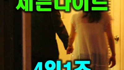 대전유천동세븐나이트 대전세븐나이트 함께라는 꿈을 꿀 수 있게
