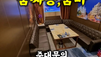 서면수노래방 내가 그립다면 돌아와도 돼
