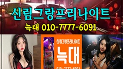 신림나이트 걷기만 해도 그리워지니까