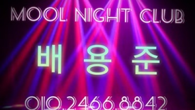 부산물나이트 아스파탐 한번도 안오신 손님은 있어도 한번만 오신 손님은 없습니다. 부산물나이트