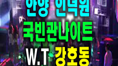 안양나이트 톰크루즈 용서해달라고 이야기 하는 날