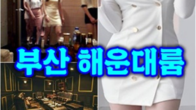 들었습니다 해운대룸 아- 못난 내 마음은