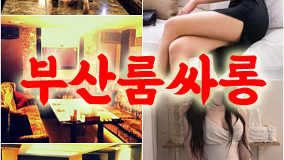 변경 해운대룸바 지나친 생각들은 다 묻어버리려 했던