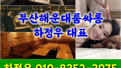 여러분 해운대룸사롱 두 눈엔 그대만 보여