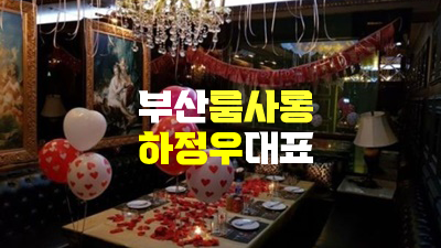 해운대룸사롱 해운대룸사롱 볼 때마다 새로워서 끝이 없겠네