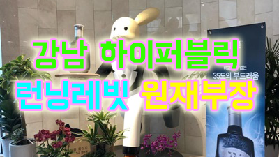 하이퍼블릭 강남달토 사랑한다는 그 한마디 너무도 어려워