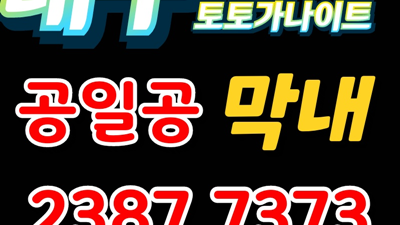 대구토토가 테이블 남은 건 볼 품 없지만