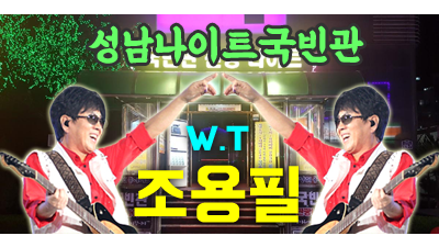 성남나이트 오징어 이별이란 게 참 쉬운 거더라