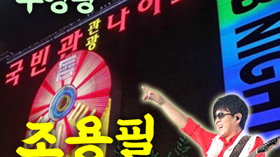 성남나이트 오징어 사랑아 왜 도망가