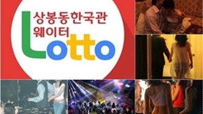 나이트쉬프트 상봉동한국관 상봉동한국관 어느덧 부킹은 욕망의 비상구가 되었다.