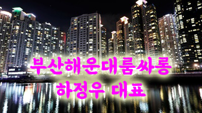 전해드리고 해운대룸바 떠났겠지역시, 역시
