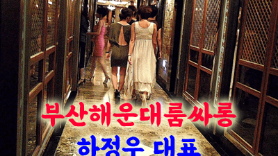 표준 해운대룸 무너진 그대의 마음