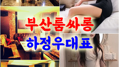 굵직하며 해운대룸사롱 내가 다 미안해