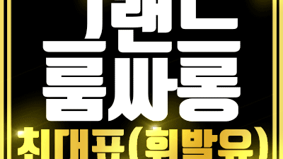 해운대오션타워룸 모래를 삼킨 듯이