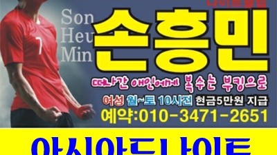 부산나이트 부산아시아드나이트