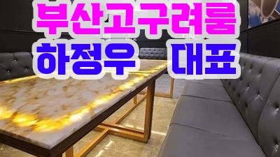 각이하고 부산고구려 너무 편안한 기차에 있지만