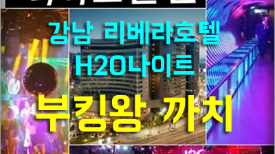 다시필걸 청담에이치투오 움직이는 에너자이저 강철체력으로 고객님께 빈틈없이 기쁨을 드리겠습니다.
