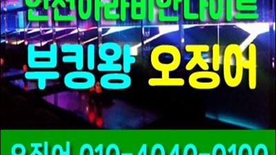인천아라비안나이트나이제한 인천아라비안나이트 Green light is on so it's time to go
