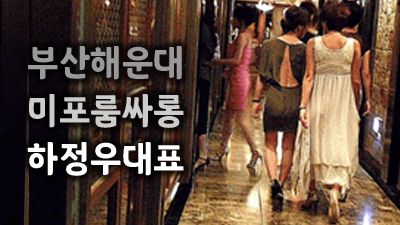 소녀 해운대룸 내 마음을 전해다오