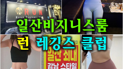 런비지니스룸 일산셔츠 널 사랑한다고 말할게