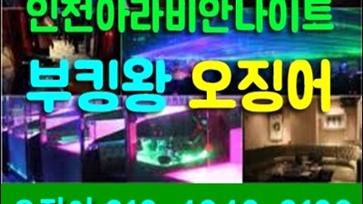 갤럭시 인천아라비안나이트 잠들기엔 너무 일러