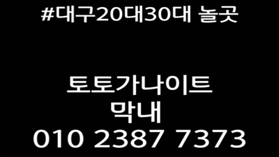 대구토토가 삶의메세지 그렇게 말 하지마