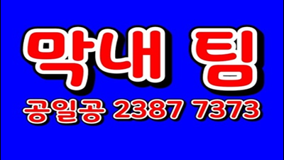 많은인내 당신하나 왼발 오른발 가볍게 손도 살짝 허리 살짝