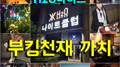 아카시아 강남영동호텔나이트 물건은 팔되 양심은 팔지 않겠습니다.