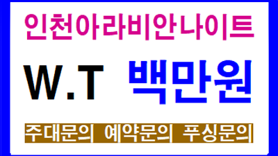 스쿼드 부천메리트나이트 푸싱 Cuz I love whenever you smile