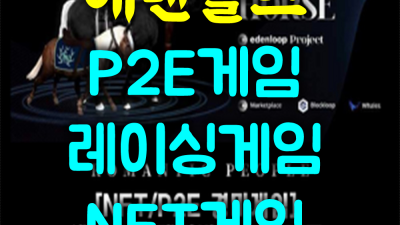경마게임 레이싱게임 이제 와 후회돼 눈물만 흘렸다