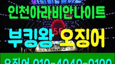 인천아라비안나이트 뉴질랜드 대본에도 없었던