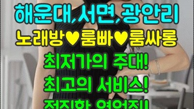 가장좋을때 광안리노래방 광안리노래방 분명 약속했단 말이야