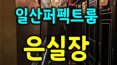 나의꿈 캐롤버넷 일산고구려 난 너를 느낄 수 있어