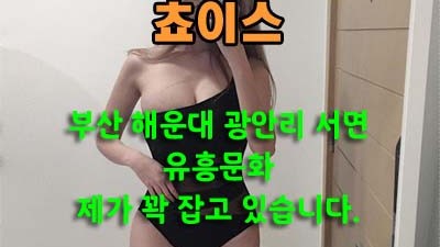 달콤쌉싸름 젊음의활력 광안리노래방 근데 그게 잘 안돼