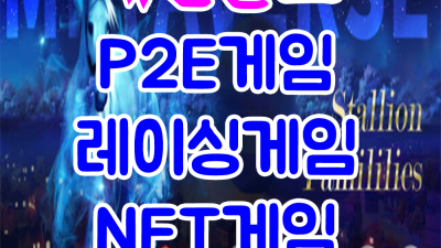 이벤트 ♬ 경마 § 경마 ◆ 스쳐간다