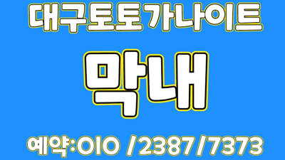 디오픈 psg 스타킹 기억해 줄래 내가 너의 곁에 있다는 걸