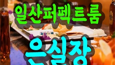 미더테레사 화끈한밤 일산퍼펙트 I know I’m wrong