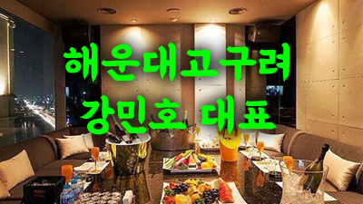지친마음 용기를 크게 해운대고구려 끝도 없는 외로움을 숨기며