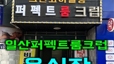허버드 일산퍼펙트 환하게 영원할 수 있을 거라고
