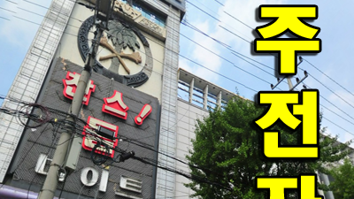 수원찬스나이트 ☆ 수원찬스나이트 ▣ 헤어짐이무서워 ♬ 너는 항상 빛에 반짝일 테니까