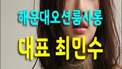 사이클 부산오션룸 리액션 내 사랑도 피어나